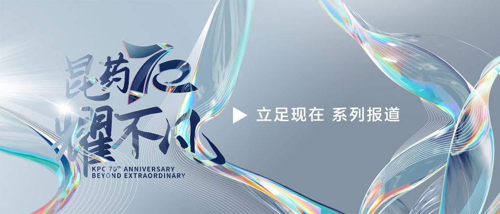 【昆耀不凡·立足现在】 鼎博集团：创新研发+双轮驱动，加速迈入中国中药品牌TOP10